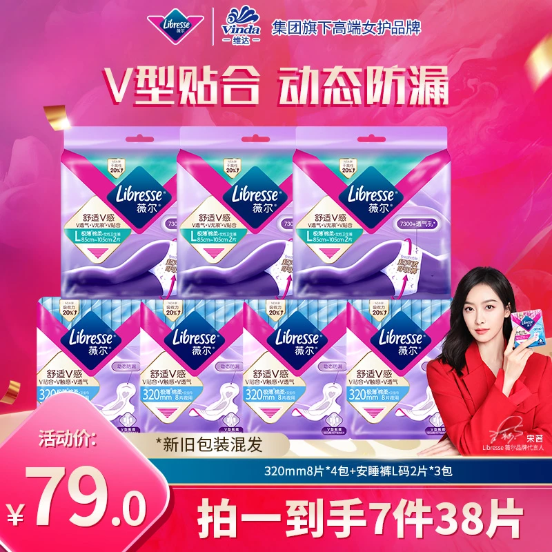 【原自播链接，可用】Libresse薇尔官方旗舰店绵柔日用卫生巾
