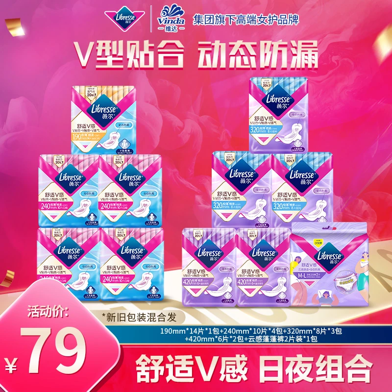 【Libresse薇尔】医护级卫生巾舒适V感日夜组合亲肤动态贴合-DBR