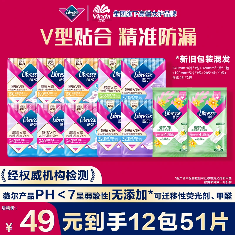 Libresse薇尔舒适V感日夜组合卫生巾套装棉柔超薄人体工学贴合-TZ