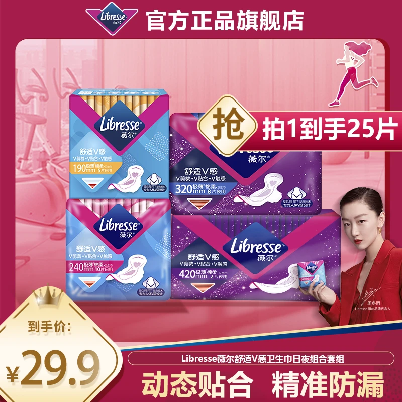Libresse薇尔 舒适V感日夜组合卫生巾套装透气超薄-DT