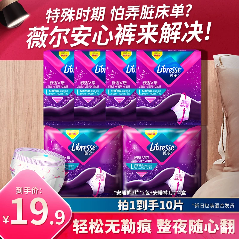 Libresse薇尔超薄透气绵柔亲肤防侧漏量贩装组合夜用安睡裤-DBM