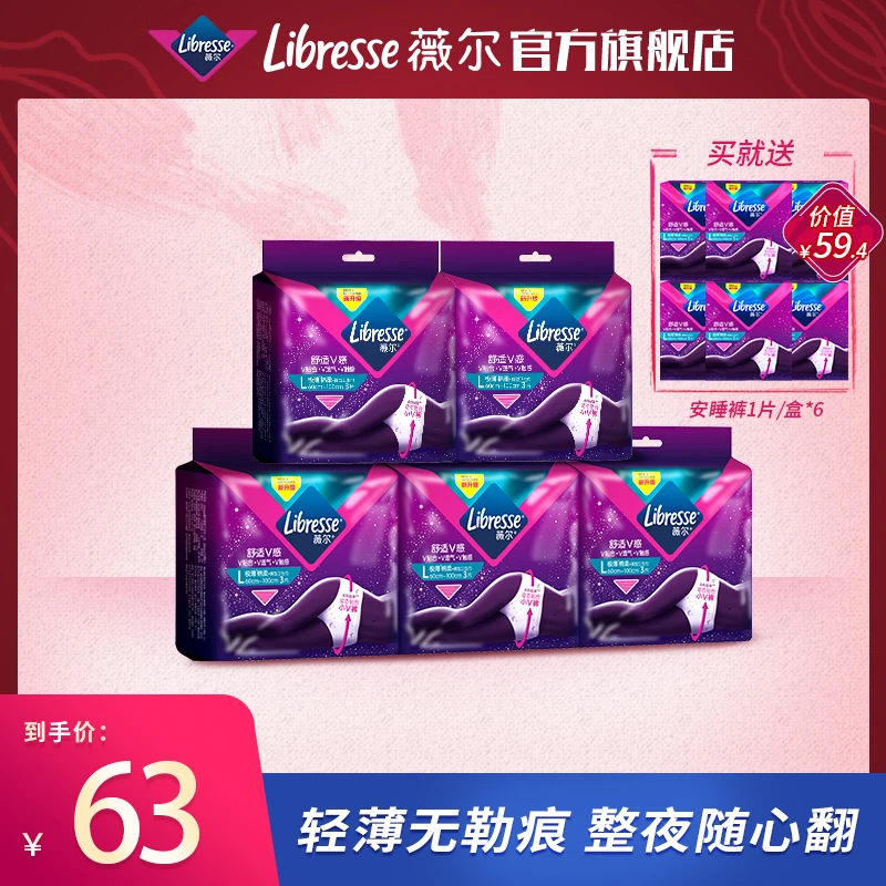 【白雪专享】Libresse薇尔安睡裤量贩装组合5包装防侧漏棉柔-DBJ