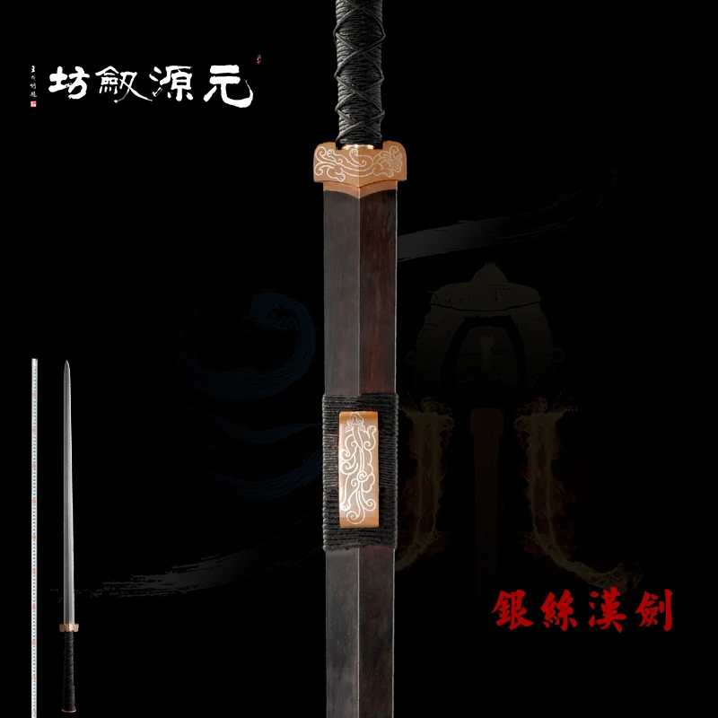 元源劍坊银丝汉剑-花纹钢-未开刃-元源剑坊手工冷兵器龙泉