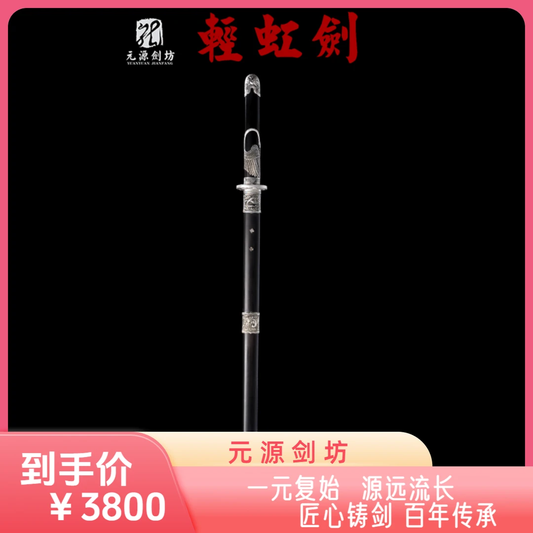 【轻虹剑】元源剑坊-黄铜鎏银羽毛纹-黑檀木-手工冷兵器龙泉-未开刃