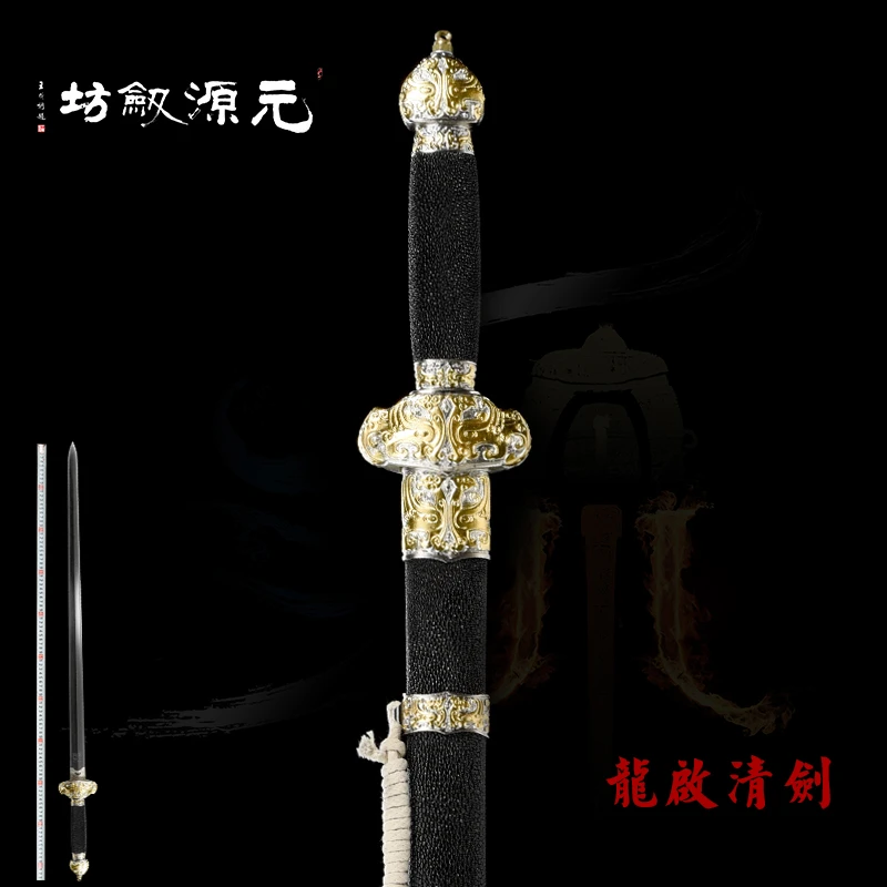 元源劍坊龙启清剑-花纹钢-黑檀木-未开刃-元源剑坊手工冷兵器龙泉