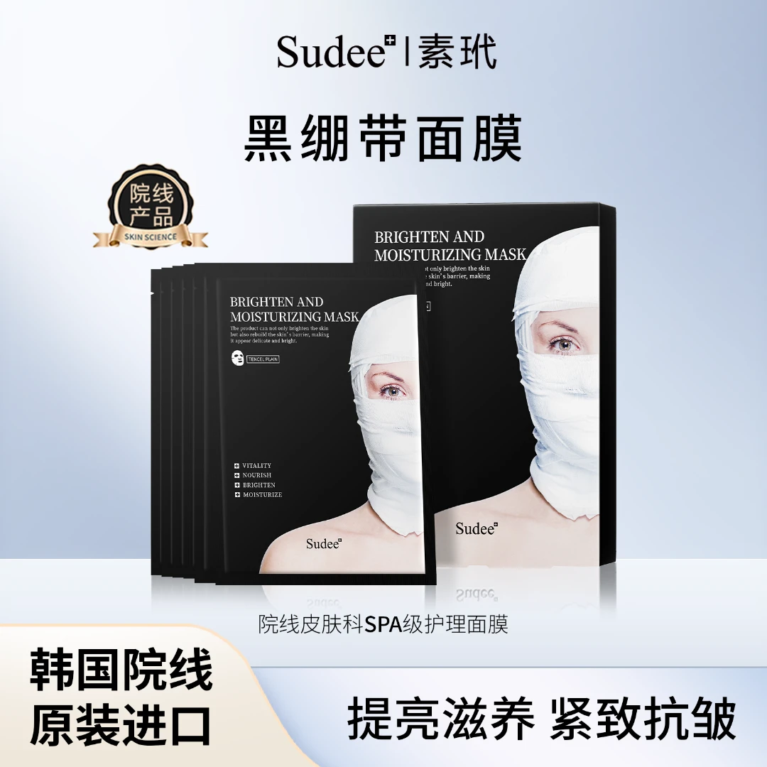 【董先生专享】Sudee/素玳韩国进口黑绷带面膜提亮补水抗皱逆龄肌肤