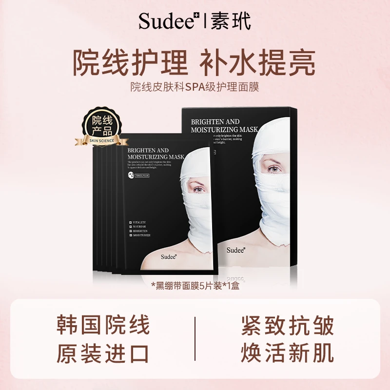 Sudee/素玳 韩国进口黑绷带面膜 提亮补水 保湿抗皱 逆龄进口面膜
