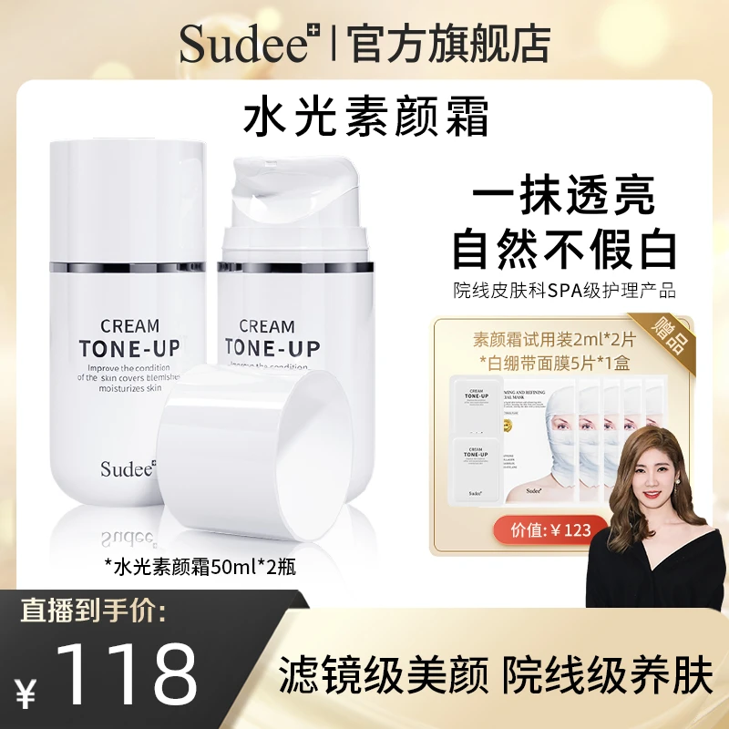 【金爱罗专属】Sudee韩国院线原装进口水光素颜霜提亮遮瑕保湿控油