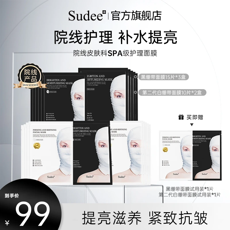 【Yami专属】Sudee韩国原装进口黑绷带面膜紧致抗皱补水提亮