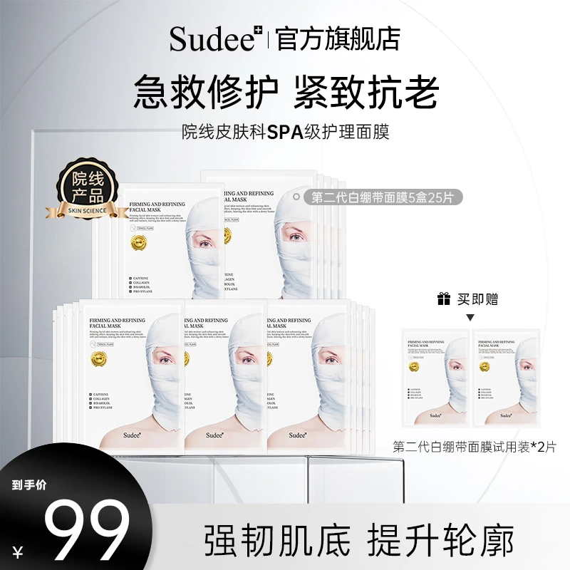 Sudee/素玳韩国原装进口白绷带面膜深层修护补水保湿