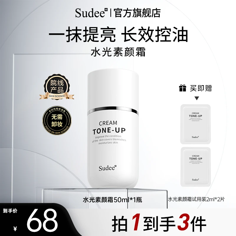 Sudee韩国院线原装进口水光素颜霜提亮遮瑕保湿控油不假白裸妆