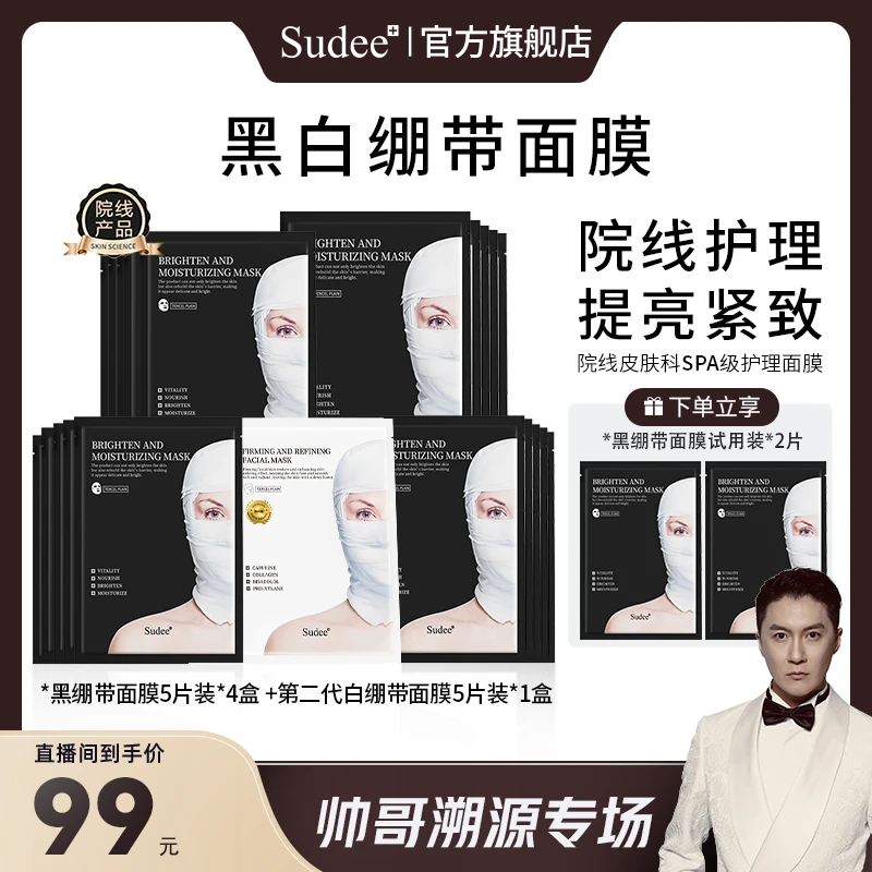 【帅哥韩国溯源】Sudee/素玳 韩国进口面膜 提亮补水烟酰胺抗皱逆龄