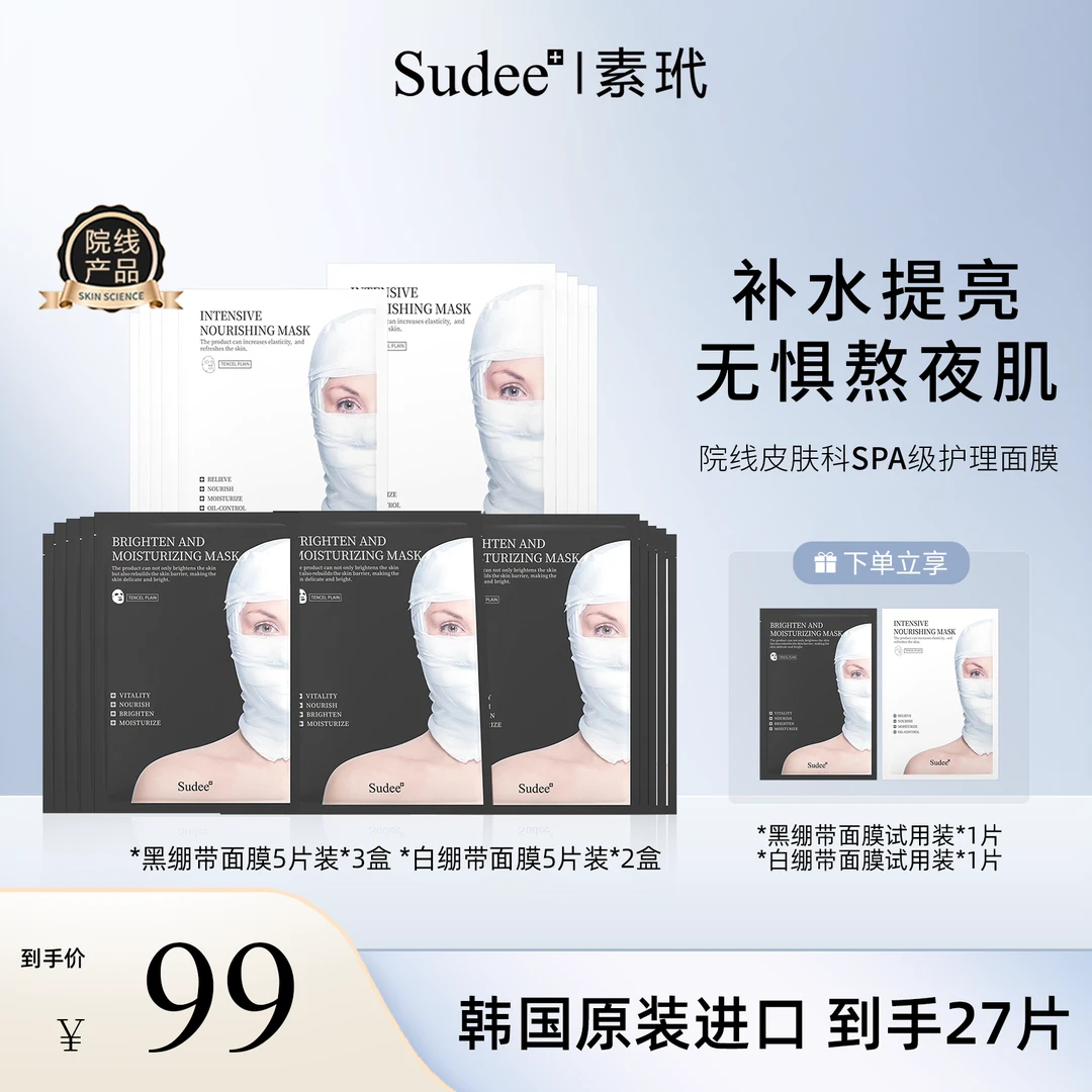Sudee/素玳 韩国进口白绷带面膜 脸部提拉贴 提亮补水 紧致舒缓