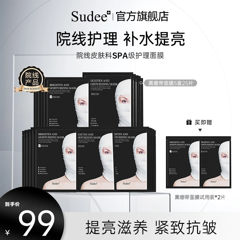 【董先生专享】Sudee韩国进口面膜黑绷带面膜 补水抗皱保湿紧致