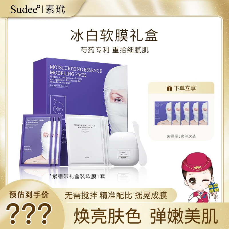 Sudee素玳韩国原装进口冰白软膜紫绷带次抛修护组合套装提拉紧致