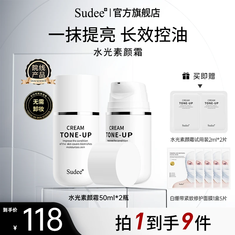 【Yami专属】Sudee韩国院线原装进口水光素颜霜提亮遮瑕保湿不假白