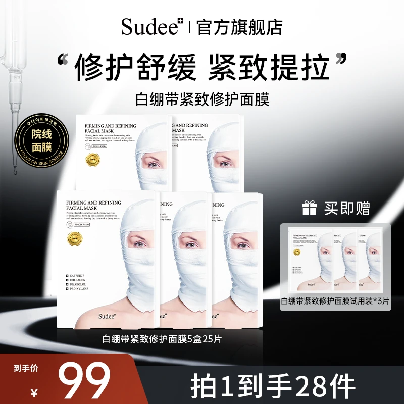 【颖有尽有】Sudee韩国院线原装进口白绷带紧致修护面膜舒缓保湿