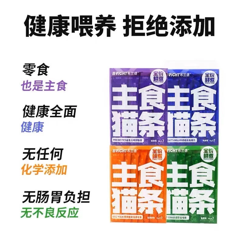 【4盒】布兰德猫条主食猫条全价成年期幼猫营养猫咪宠物优选