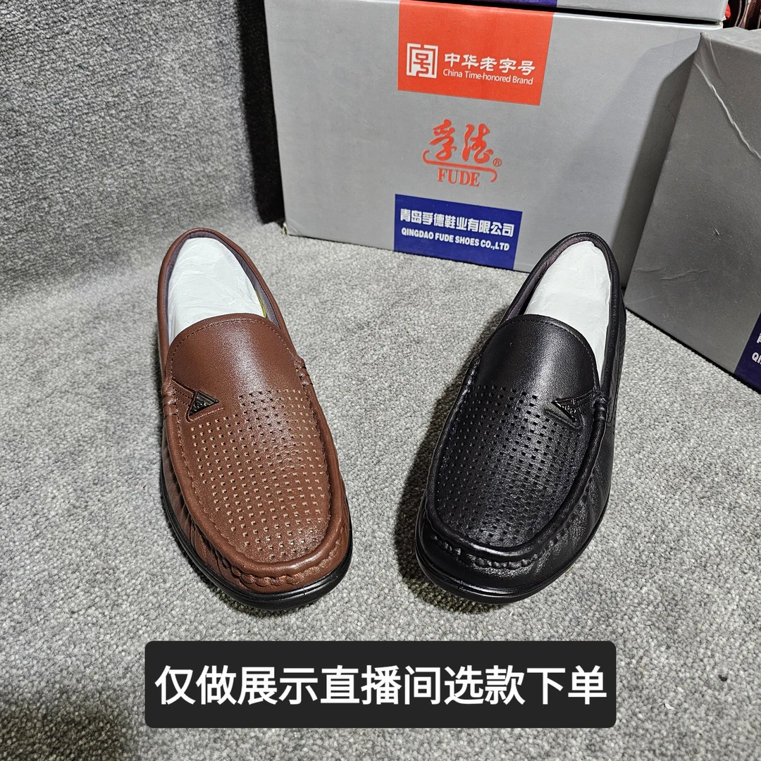 FUDE/孚德男鞋700-899 直播间选款链接S