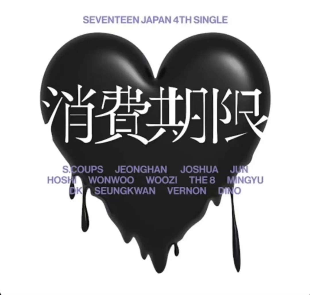 次 seventeen 日专 音乐 CD