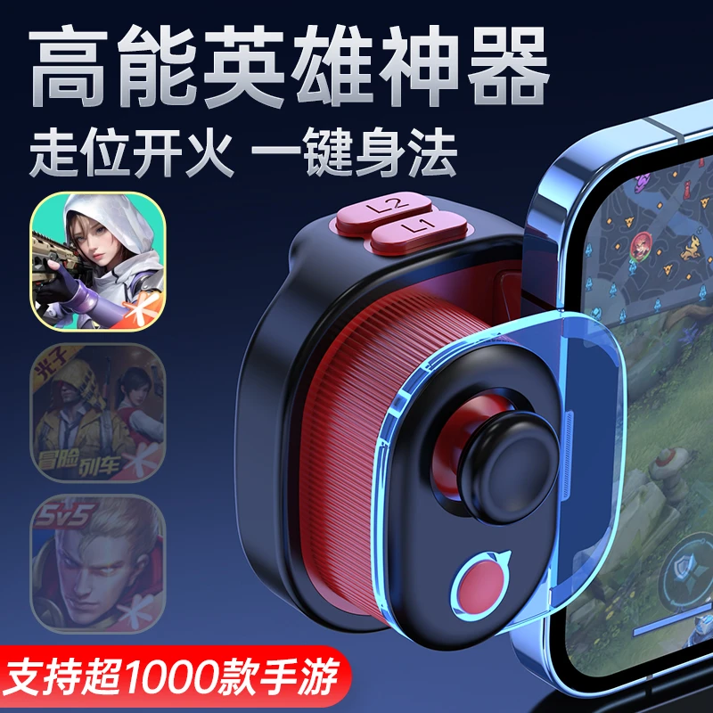 小鸡队长奇技摇杆高能英雄游戏手柄手游外设吃鸡神器苹果安卓专用