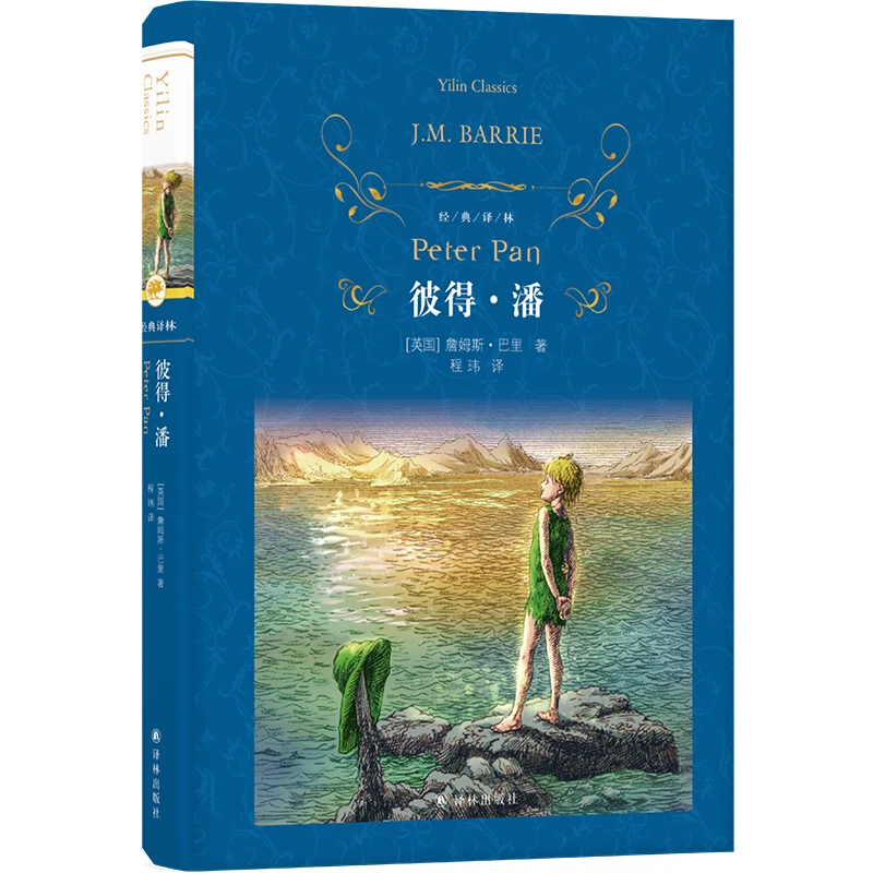 经典译林：吹牛大王历险记+彼得·潘