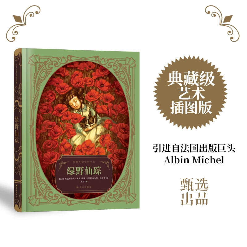 绿野仙踪(大开本全彩珍藏,附赠有声书)(世界儿童文学经典)