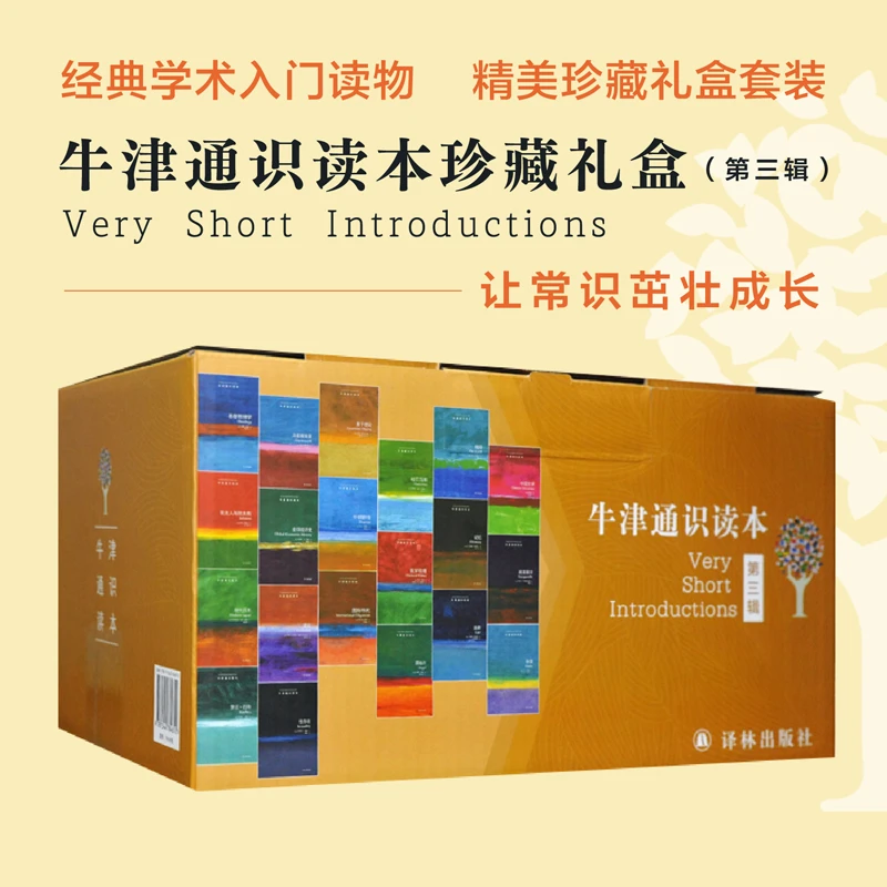 牛津通识读本百种珍藏礼盒（第三辑）（套装20册）