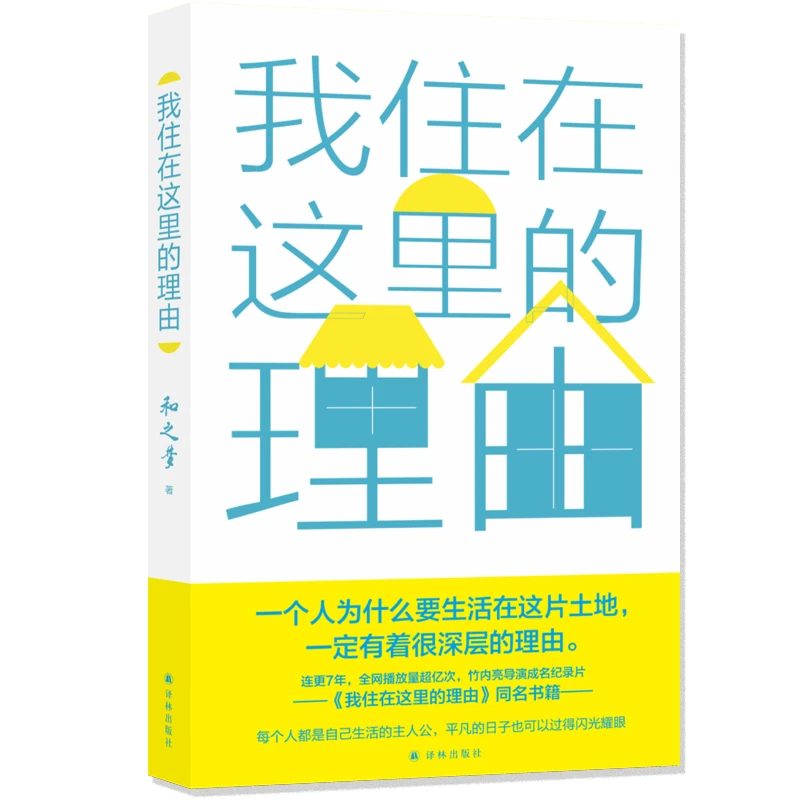 我住在这里的理由（竹内亮、新裤子乐队鼓手Hayato生活访谈）