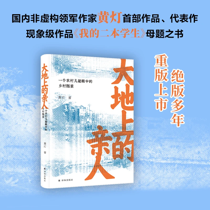 译林大地上的亲人：一个农村儿媳眼中的乡村图景