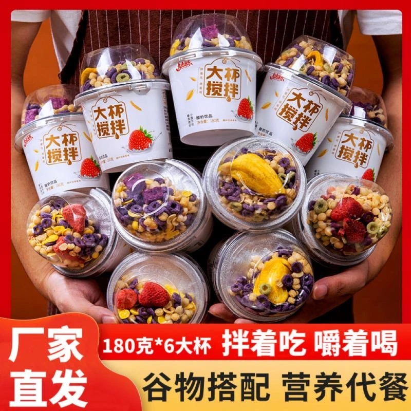 【实惠6大杯】新日期厂家直发搅拌酸奶180g＋30g咀嚼谷物整箱六大杯