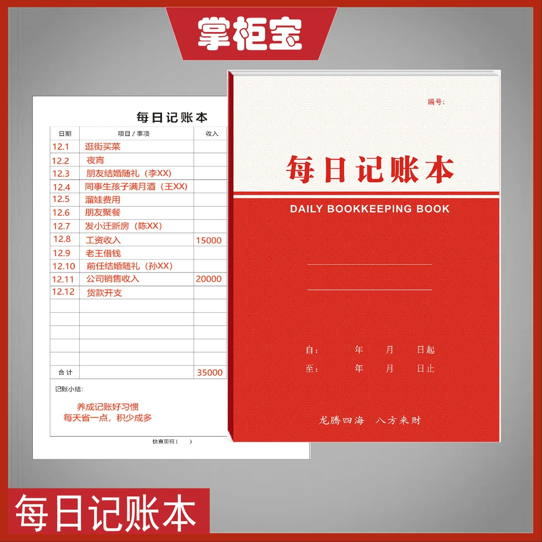 每日记账本公司个人家庭通用记账记录本每日营业登记收支账