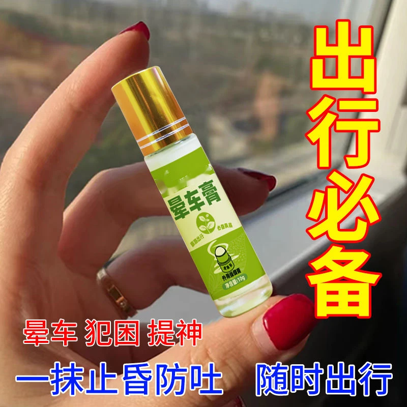 过年回家必备神器晕车膏旅行出门母婴学生老人严重长途防晕车防吐
