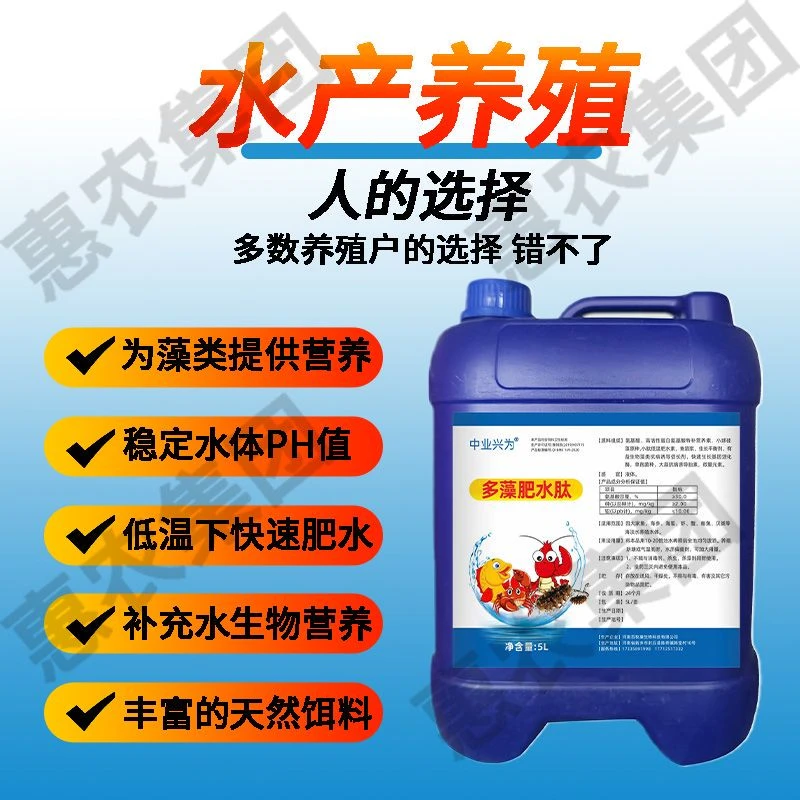 多藻复合肥水肽低温肥水净水补硅藻水浑水瘦水红水黑晴雨四季通用