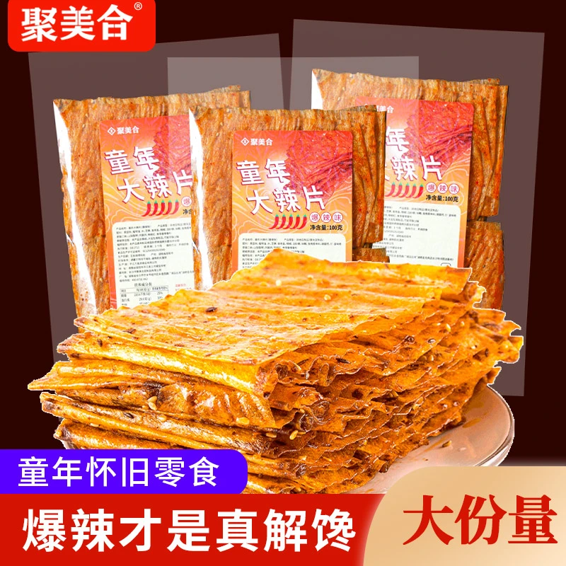 聚美合平江大辣片经典儿时童年辣片辣条办公室休闲