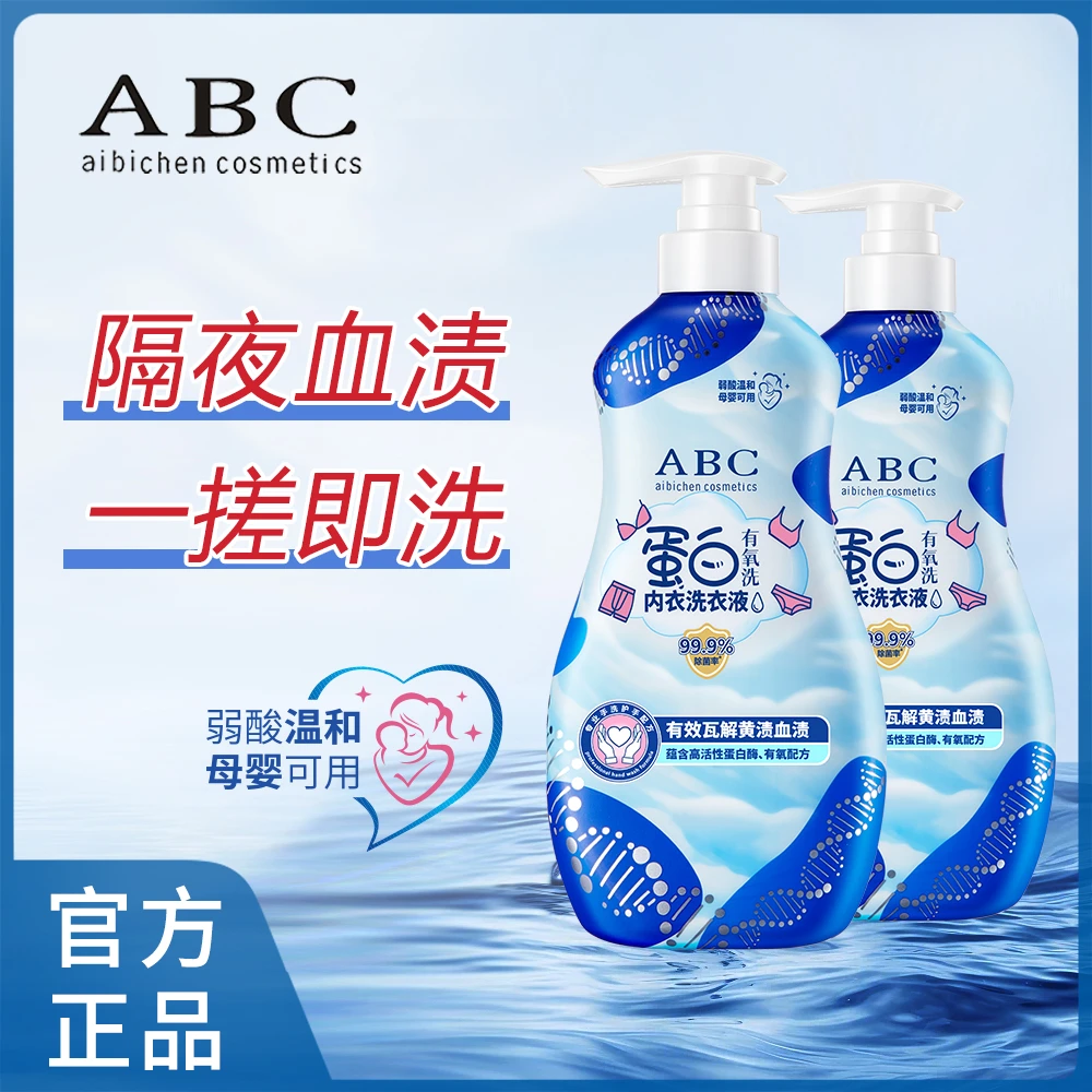 蛋白有氧内衣洗衣液520g清洁血渍去黄柔顺留香温和学生手洗清洗液