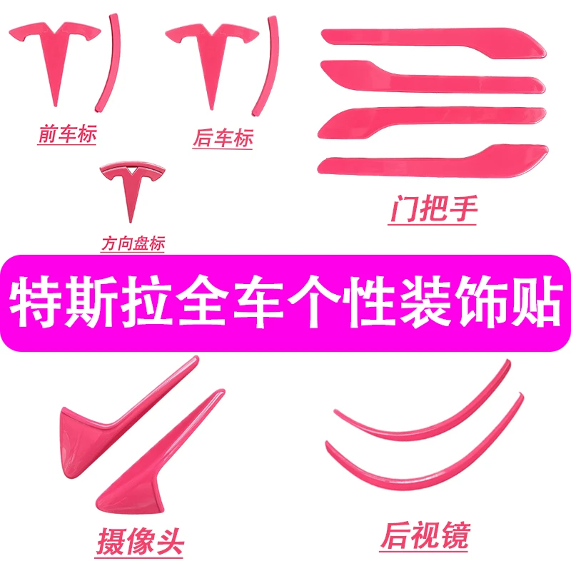 适用特斯拉model3紫色车标modely粉色车贴门把手贴片装饰配件改装