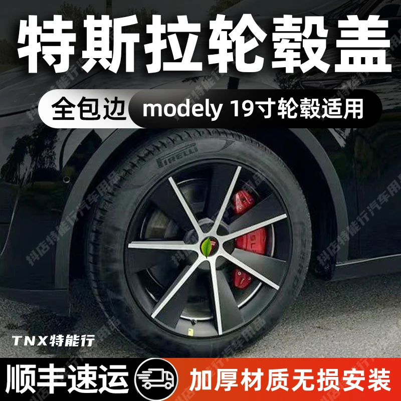 适用于特斯拉modely19寸s3款全包边轮毂盖 原厂配件轮毂防护罩