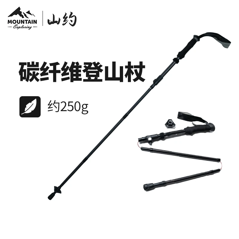 【Mountain山约】铝合金/碳纤维超轻徒步外锁登山杖 折叠易收纳