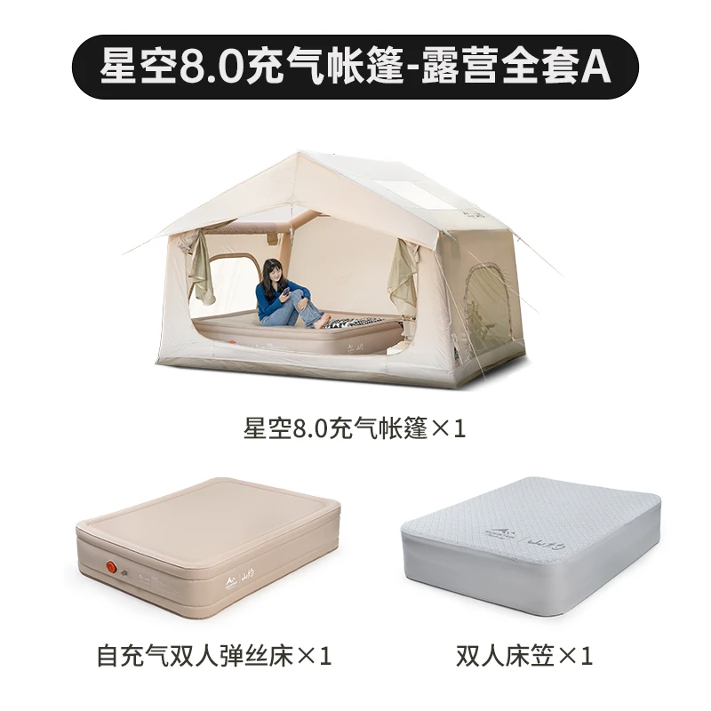 山约【ZBJ小套餐】8平自动充气帐篷星空防雨加厚露营野营过夜