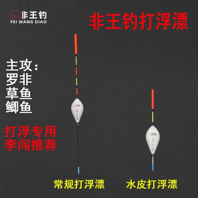 非王钓 5目打浮漂 2目水皮漂漂尾清晰清晰精品