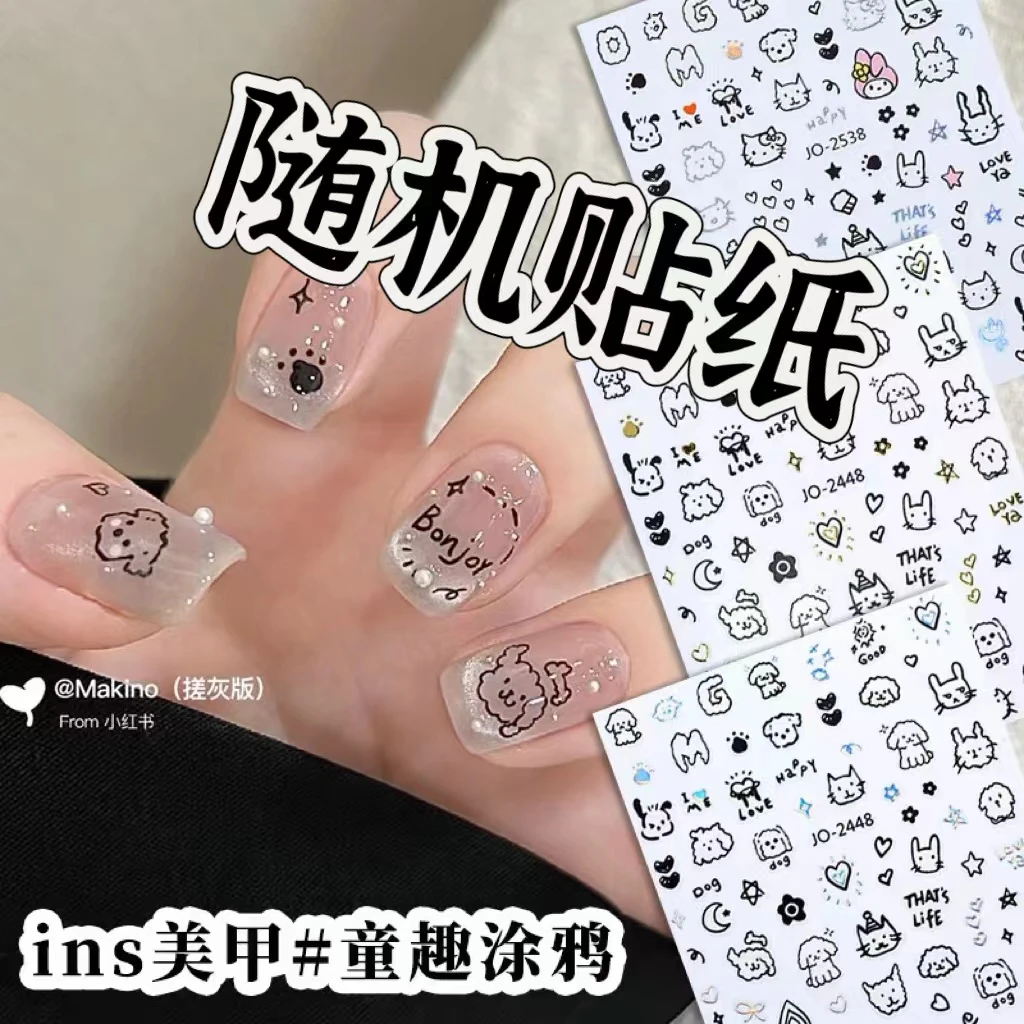 【6张贴纸】粉丝专享美甲贴纸