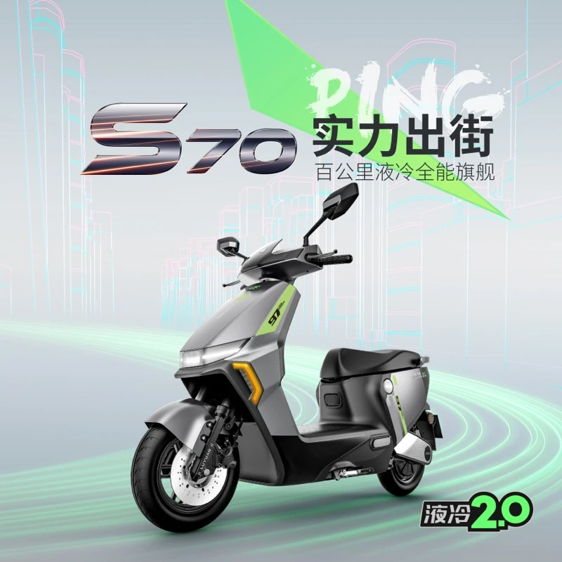 【需驾驶证】绿源液冷电机S70智能72V支持NFC解锁防水机甲风电动车