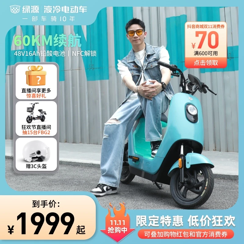11.11绿源液冷电动车48V16Ah自行车liva6通用代步车