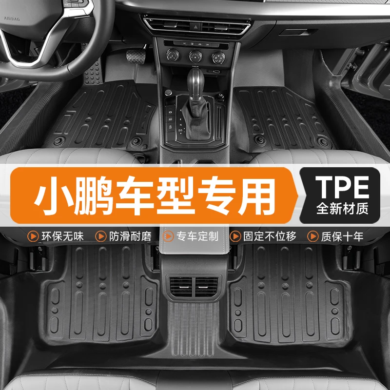 【旭枫】小鹏车系专用TPE包门槛脚垫全包围环保耐磨防水地毯式改装