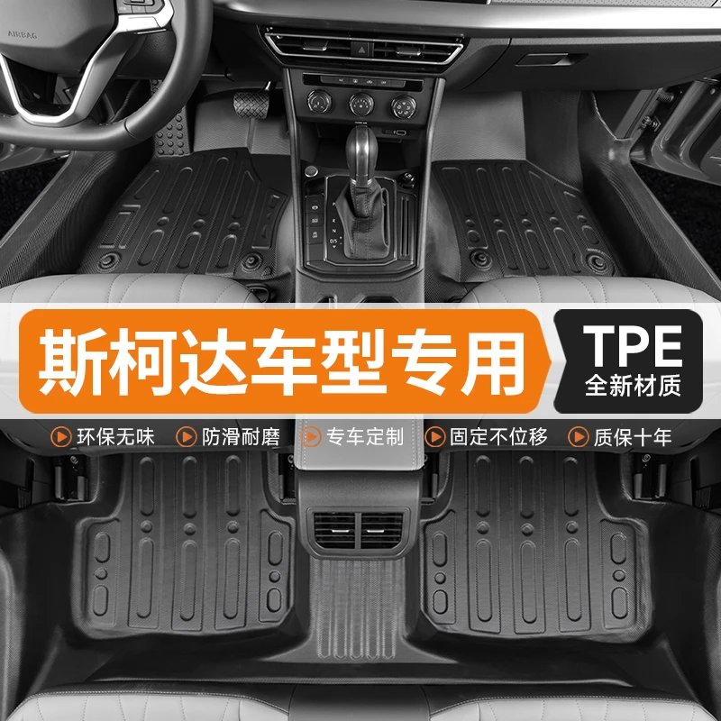 【旭枫】斯柯达车系专用TPE包门槛脚垫全包围环保耐磨防水地毯改装