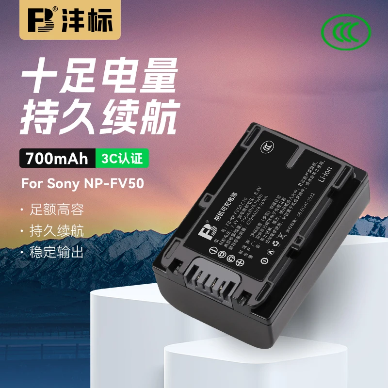 FB/沣标NP-FV50索尼手持DV摄像机锂电池AX700/60/45/30 CX680/610