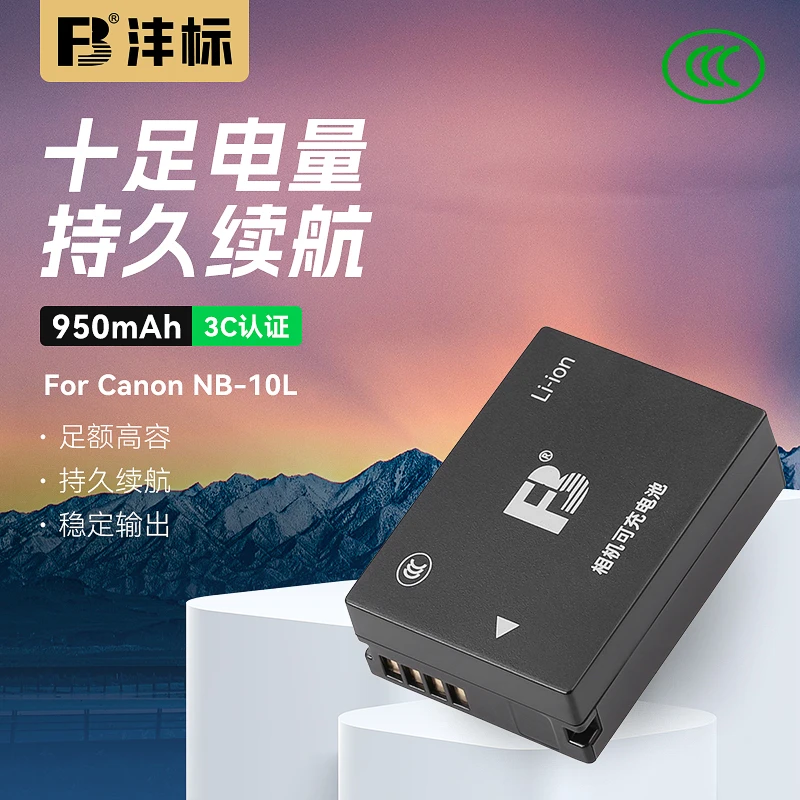 FB/沣标NB-10L数码相机电池 佳能G15 G1X SX50 SX40 SX60 G3X
