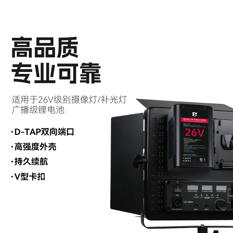 FB/沣标V口电池 26V伏大功率摄影灯影视灯补光灯专用电池