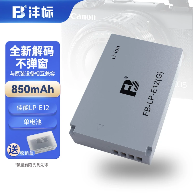 FB/沣标LP-E12佳能M50相机电池充电器M50II M200 M100 100D SX70